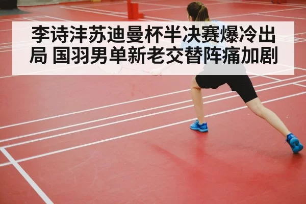 badminton court competition