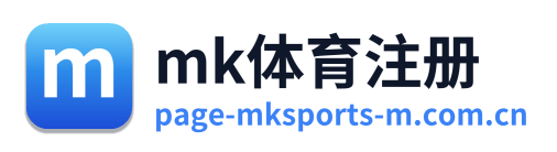 mk体育注册